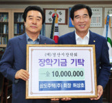 [이런일] 허상호 삼도주택 회장 장학금 1천만원 기탁