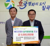 [이런일] 에티오피아 칠곡평화마을에 성금
