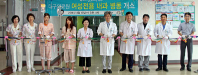 [이런일] 대구의료원, 여성전용 내과 병동 개소