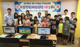 대구대 경북SW융합인력양성센터  경산 장산초교 21명에 소프트웨어 교육