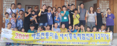 [이런일] 칠곡 인평초·장곡초 세시풍속·고택체험 캠프 참가