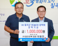 [이런일] 창진전력 호이장학금 기탁