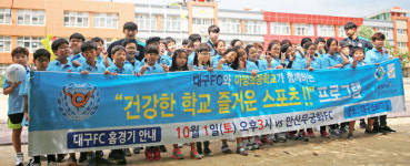 [렛츠 Go 대구FC] 아양초·대륜중 학생과 함께 뛰는 축구 클리닉 열어