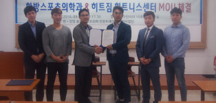 [이런일] 대구한의대·히트짐 휘트니스 산학 MOU