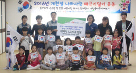 [이런일] 초록우산 경북본부·한전KPS, 태극기 1,020개 전달