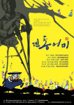 영주시민회관 내달 1일 마당놀이 덴동어미