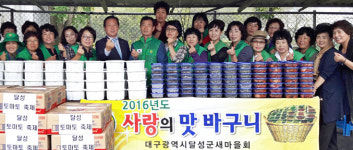 [이런일] 하빈면 새마을 부녀회, 사랑의 맛 바구니