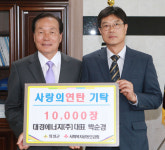 [이런일] 대경에너지 연탄 1만장 의성군에 전달