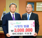 [이런일] 에버그린필드, 대가야희망플러스 성금 300만원