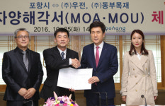 영일만 4단지에 250억 투자, 포항시-우전 실무협약 체결