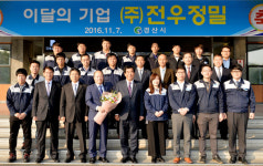 [이런일] 경산시 전우정밀 ‘이달의 기업’ 선정