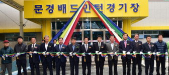 문경시 배드민턴 전용경기장 준공식