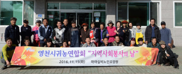 [이런일] 영천시귀농연합회 김장담그기 봉사