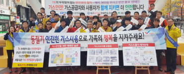가스안전公·가스판매조합 50명, 동성로서 가스안전 캠페인 벌여
