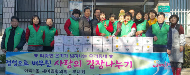 [이런일] 이곡1동주민자치센터 사랑의 김장 나누기