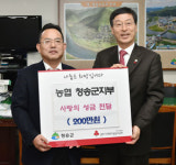 [이런일] 농협중앙회 청송군지부 이웃돕기 성금 200만원