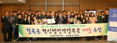 칠곡군 ‘혁신행정역량 부문’서 경북 유일 ‘大賞’ 영예