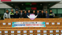 [이런일] 논공파출소 안전협의회, 라면 전달