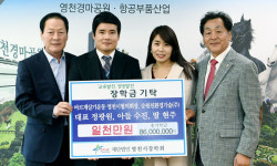 [이런일] 승원친환경기술 대표·가족, 영천시에 1천만원 장학금