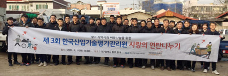 [이런일] 한국산업기술평가관리원 연탄나누기 봉사