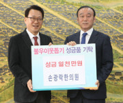 [이런일] 손광락한의원 원장  이웃성금 1천만원