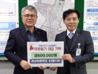 [이런일] 경산초교 63회 동기회 고향사랑 성금 60만원