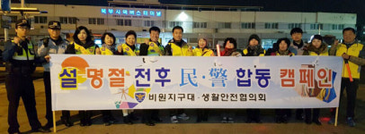 [이런일] 비원지구대 명절 야간순찰 캠페인