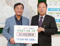 [이런일] 삼원, 이웃돕기 성금 500만원 기탁