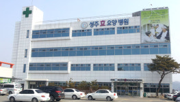 [알고 찾는 요양병원] 성주효요양병원