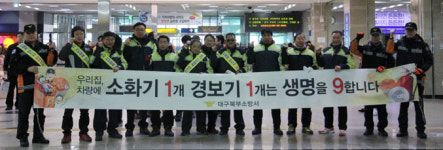 이마트 24 에스 대구은행역 | [이런일] 북부소방서, 대구역서 화재 예방 캠페인