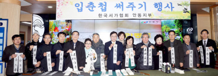 [이런일] 한국서가협회 안동지부 입춘방 써주기 행사