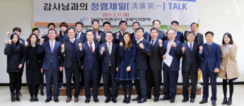 [이런일] 농어촌공사 유한식 감사, ‘청렴제일 TALK’
