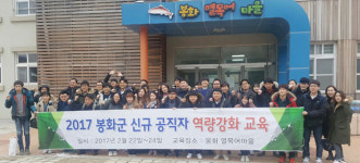 봉화군 새내기 공무원 43명 “공직자 마음가짐 제대로 배웠어요”