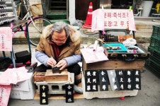 [이수길의 경북 장터 사람들] 경주 안강장터 도장 파는 이동식 할아버지