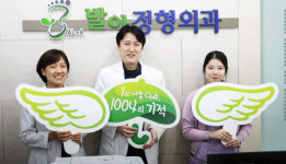 [1%의 나눔, 1004의 기적] 127호 천사 발아정형외과