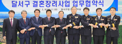 [이런일] 달서구-8개 공공기관 결혼장려 협약