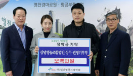 삼녕영농조합 권영기·박희정 씨 부부, 결혼죽의금 500만원 장학기금 기탁