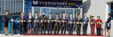 장기동에 대구출판산업지원센터 문 열어