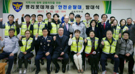 [이런일] 서도지구대, 평리롯데캐슬 안전순찰대 발대식