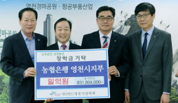 [이런일] 농협은행 영천시지부 장학기금 1억원