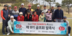 [이런일] 매일 탑 리더스 아카데미 8기 골프회 창립식