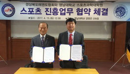 [이런일] 경북도태권도협회·영남대 스포츠과학대학원 협약 체결