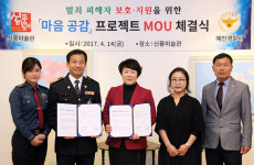 예천경찰서·신풍미술관, 범죄피해자 보호 상호협력 체결