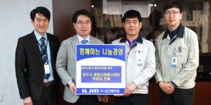 일진베어링 기업봉사단, 경주시종합자원봉사센터 150만원 전달