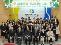 [이런일] 경북과학대, 치매극복 선도대학에