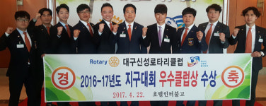 국제로타리 3700지구 대구신성로타리 클럽