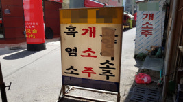 고양이탕 판다고요? 칠성시장 일부 건강원 소문 홍역