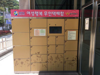 칠곡 여성행복 무인 안심택배함 설치…석적도서관서 시범 운영
