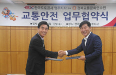 [이런일] 경북교통문화연수원·한국도로공사 영주지사 업무협약