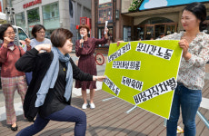 여성 비정규직 차별 철폐 퍼포먼스